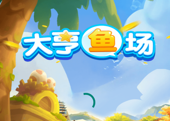 大亨鱼场
