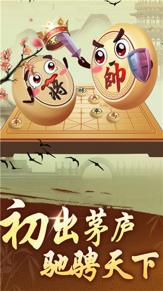 中国象棋大师多人版