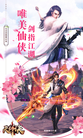 天剑诀前传