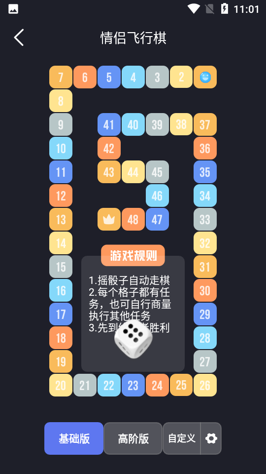 情侣飞行棋高阶版