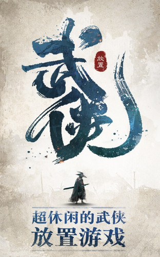 我也是大侠游戏
