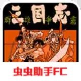 三国志群雄争霸fc版