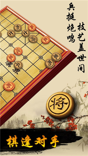 象棋达人