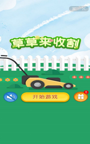 草草来收割游戏