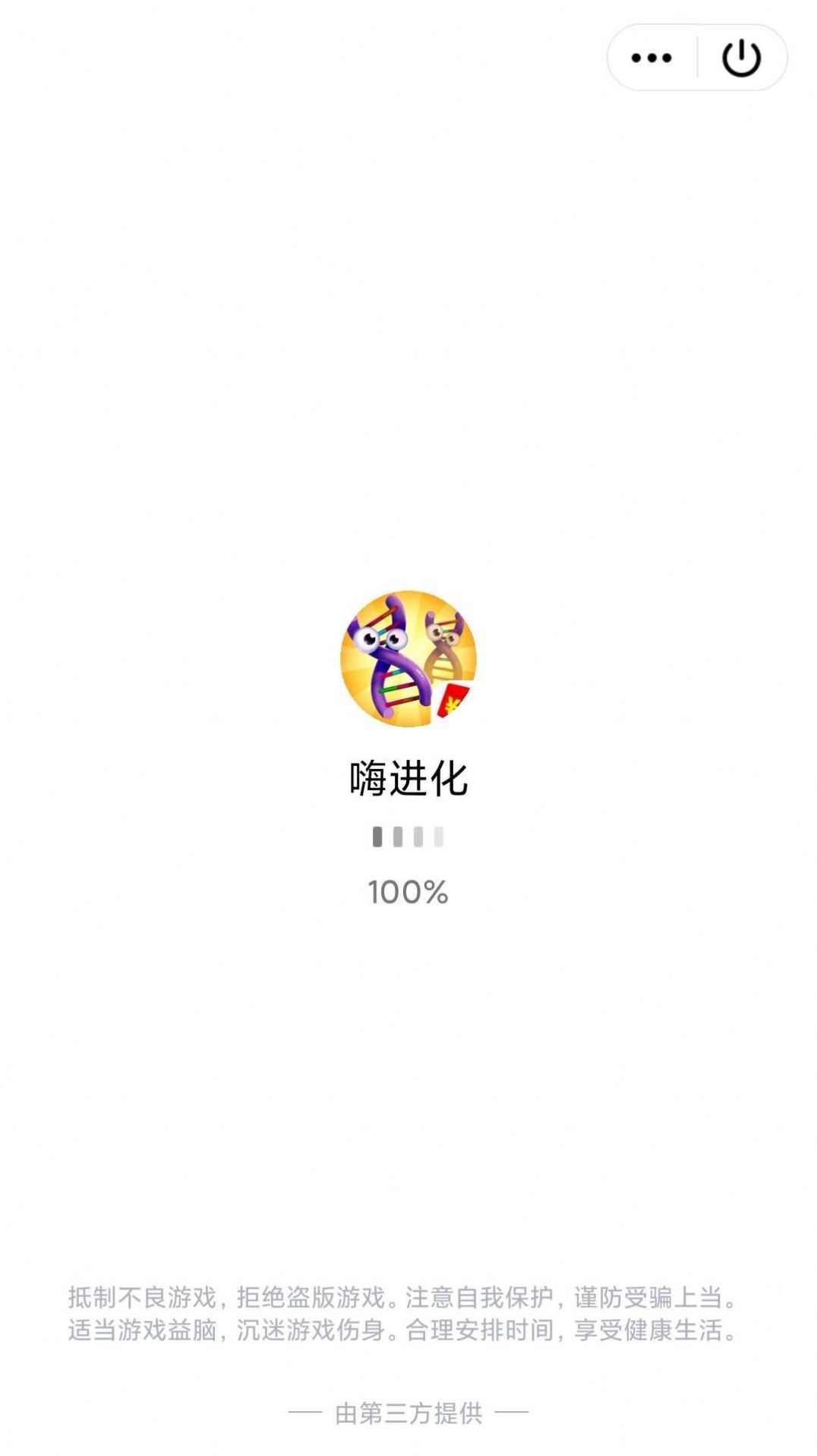 嗨进化
