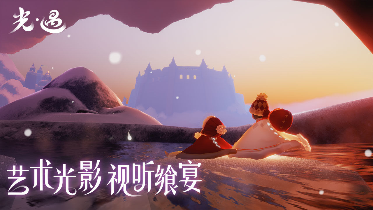 光遇0.9.1最新版本