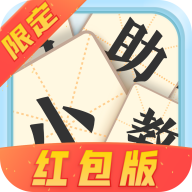 成语小助教红包版