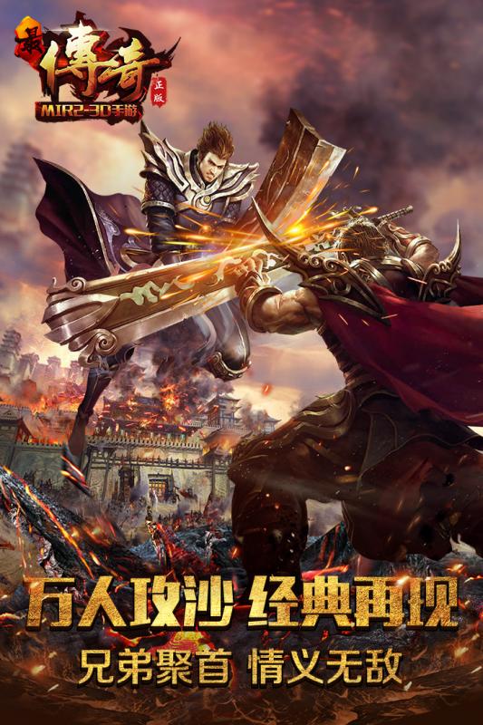最传奇变态版