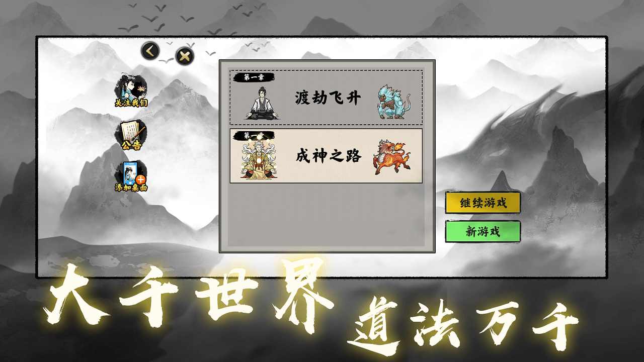 堆叠修仙无广告版