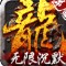 逆魔无限沉默