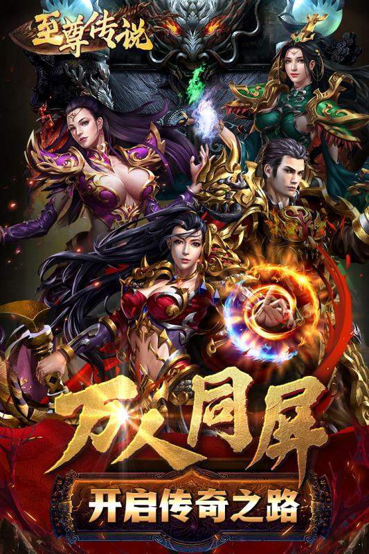 华哥传奇至尊传说