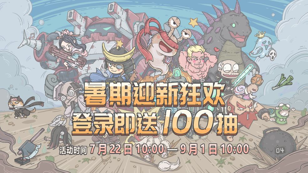 最强蜗牛暑期狂欢