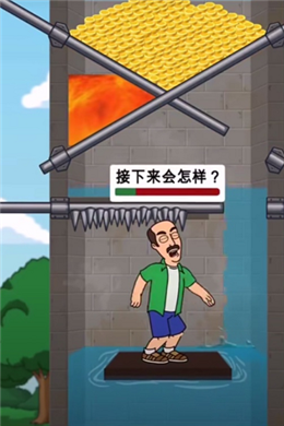 拉开放水和岩浆逃生