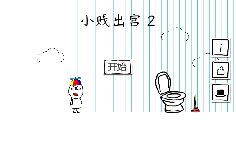 小贱出宫2
