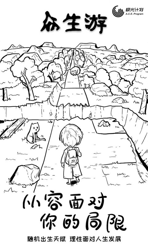 众生游手游官网版