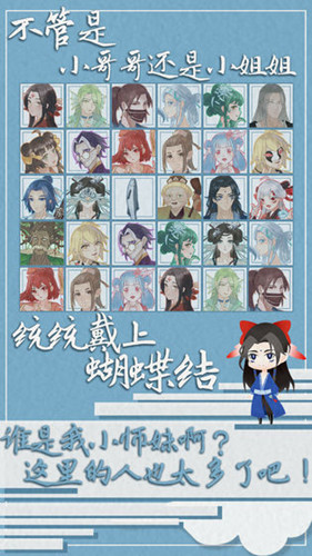我小师妹呢游戏