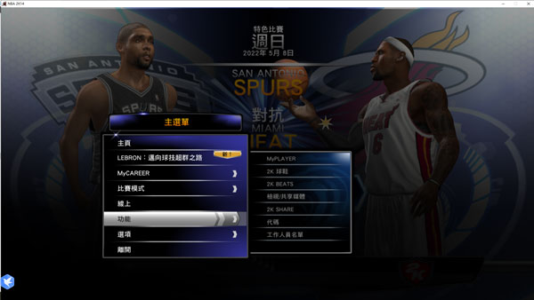 nba2k14免验证版