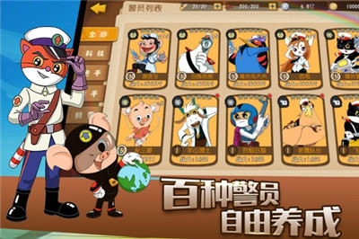 黑猫警长联盟手游