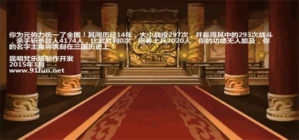 三国大时代4霸王立志单机旧版