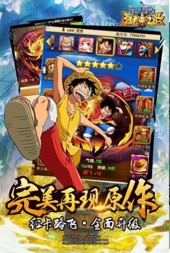 航海王强者之路安卓版