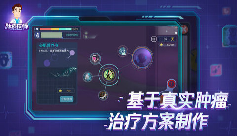 肿瘤医生腾讯