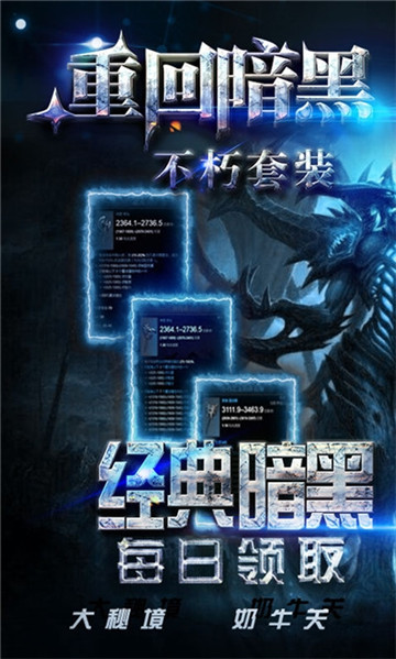 热血暗黑手游