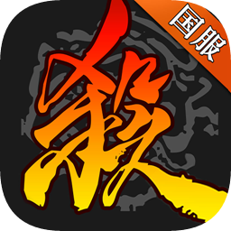 三国杀名人堂
