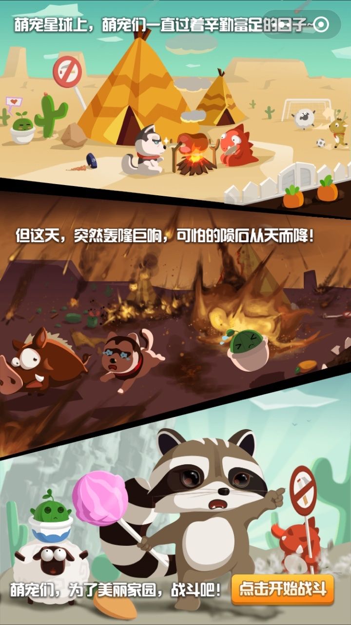 萌宠射击大作战游戏