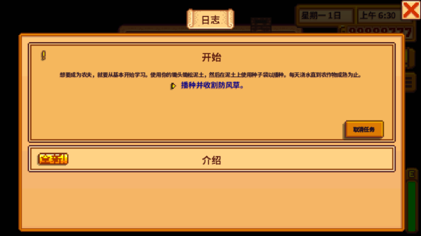 星露谷物语手游中文版