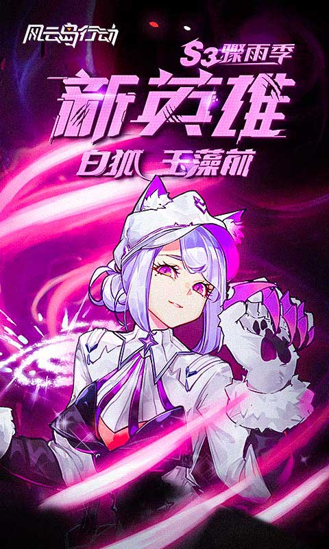 风云岛行动玉藻前