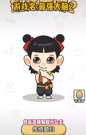 最强大脑2官方版