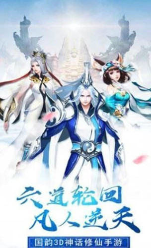 蜀山问仙