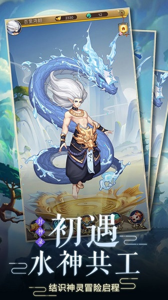 共工封神录手游