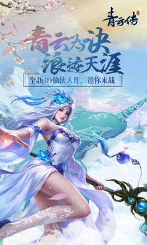 青云传之荣耀苍穹