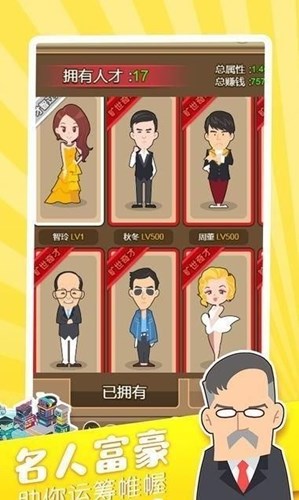 土豪生活录游戏