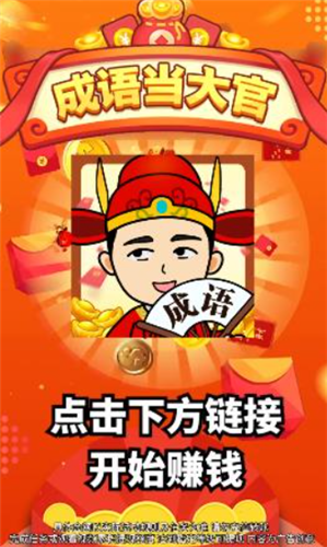 成语当大官红包版