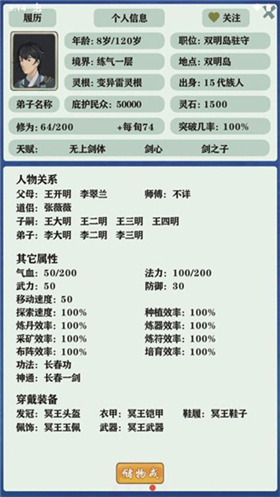 修仙家族模拟器官网版