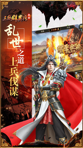 三国群英传一统天下