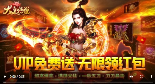 龙皇传说资源版