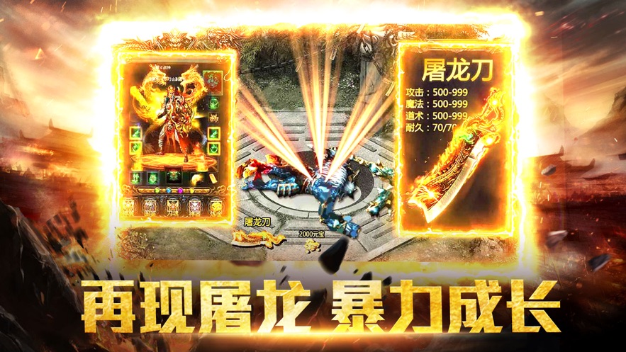 高爆传奇盛世屠龙