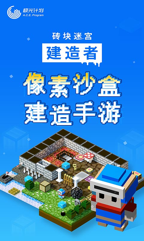 砖块迷宫建造者中文测试版