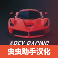 apex竞速无限金币版