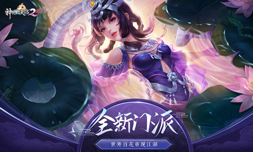 神雕侠侣2百花
