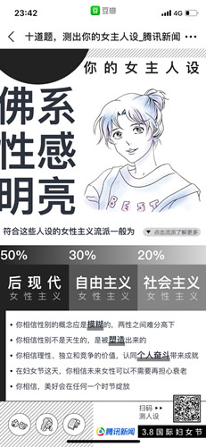 测出你的女主人设