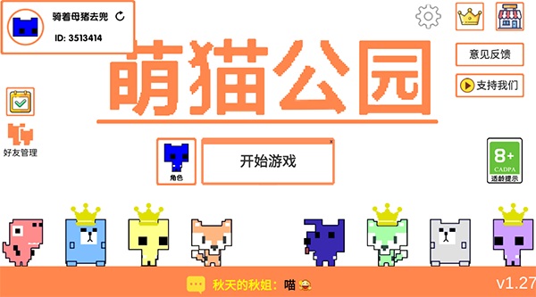 萌猫公园手游联机版