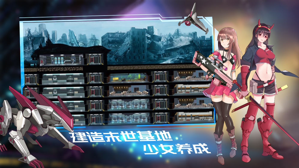 终末之诗美少女机甲对决手游