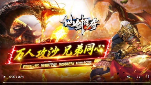 仙剑传奇官方版