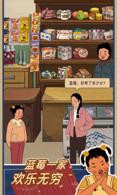 王蓝莓的小卖部抖音小游戏
