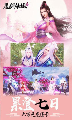 魔剑侠缘我本是仙满