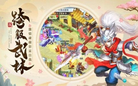 江湖百仙图游戏